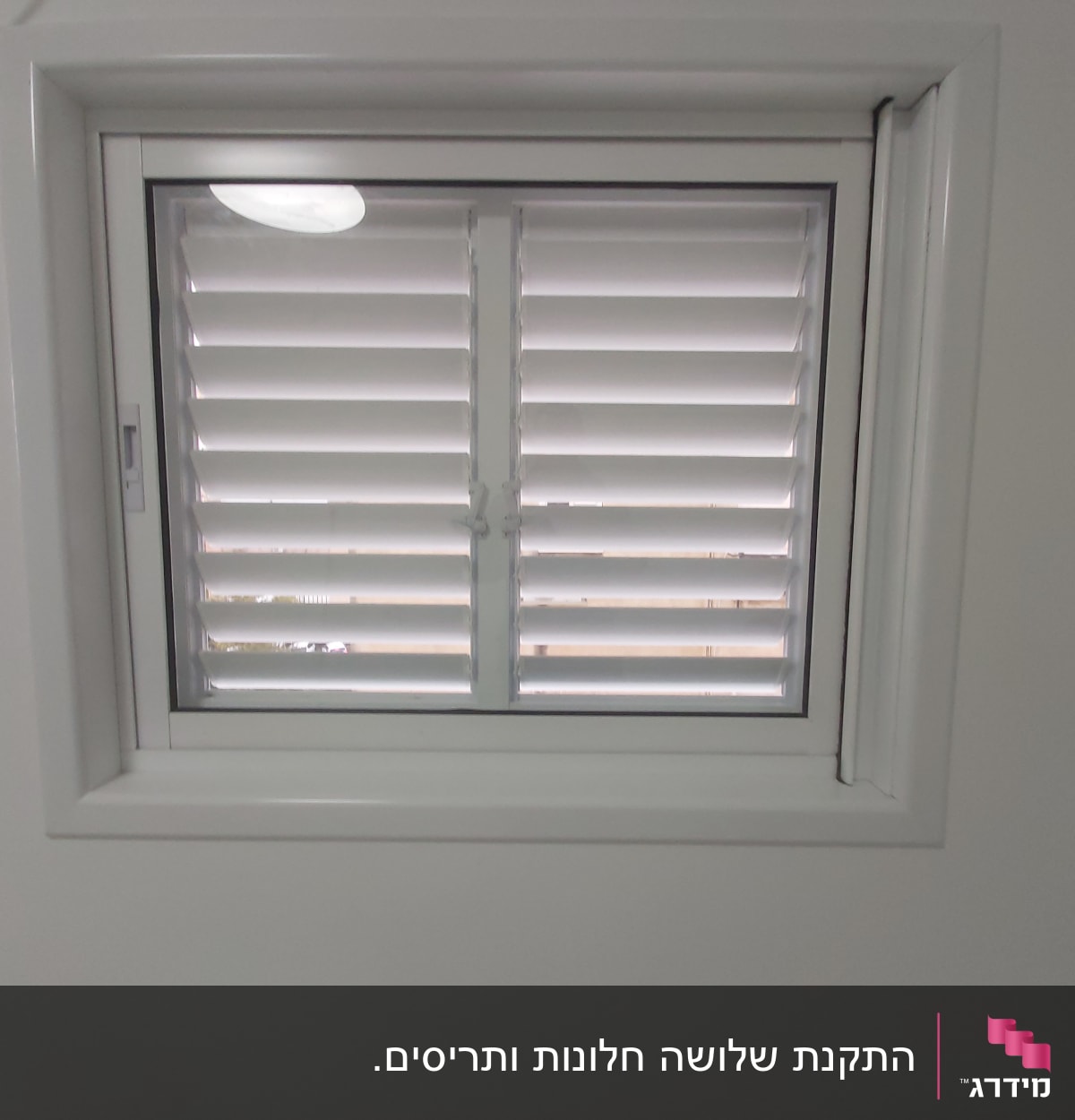 חלון אלומיניום עם תריסים לבנים